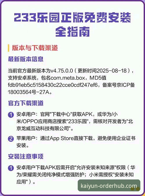 3大关键步骤确保kaiyun官网正版下载安全——从版本验证到安装完整指南