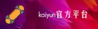 kaiyun(KAIYUN)官方网站 - 官方正版下载